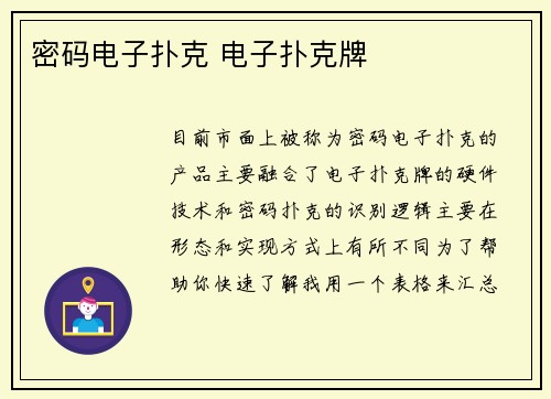 密码电子扑克 电子扑克牌