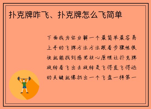 扑克牌咋飞、扑克牌怎么飞简单