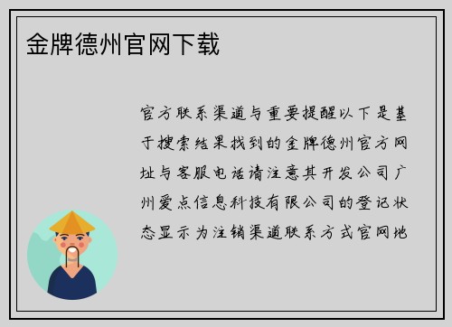 金牌德州官网下载